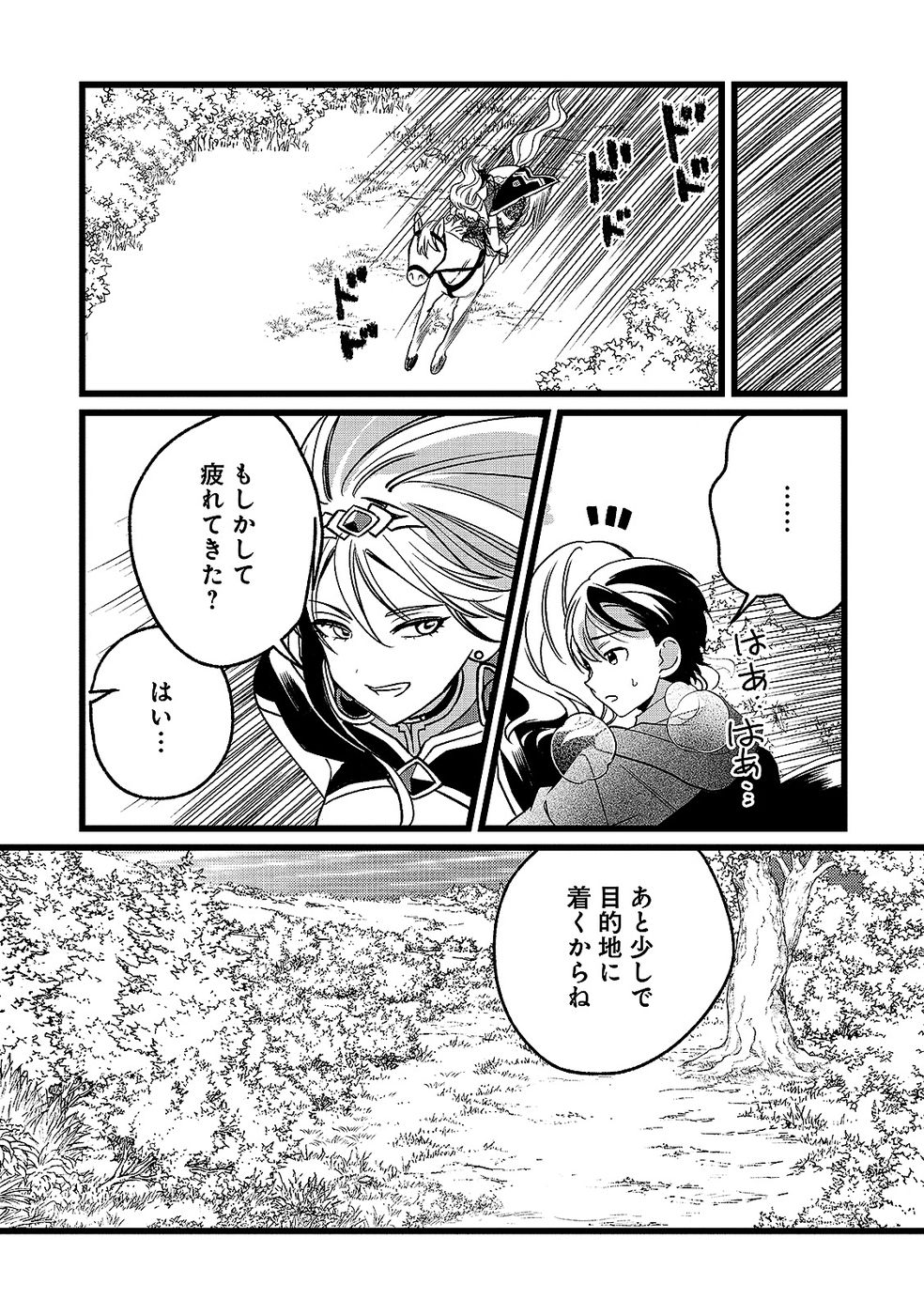 Aru Hi kara Tsukaeri you ni natta Teni Mahou ga Bannou de Ikiru no ga Tanoshiku narimashita Chapter 18 27ページ