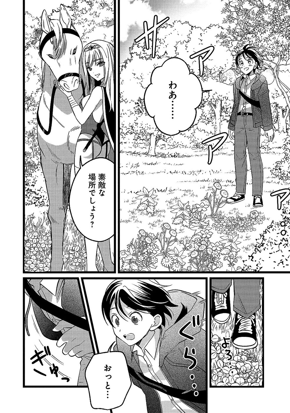 Aru Hi kara Tsukaeri you ni natta Teni Mahou ga Bannou de Ikiru no ga Tanoshiku narimashita Chapter 18 28ページ