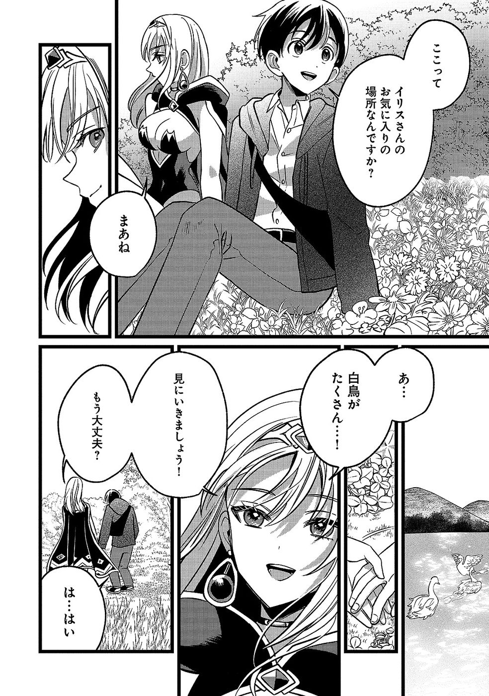 Aru Hi kara Tsukaeri you ni natta Teni Mahou ga Bannou de Ikiru no ga Tanoshiku narimashita Chapter 18 30ページ