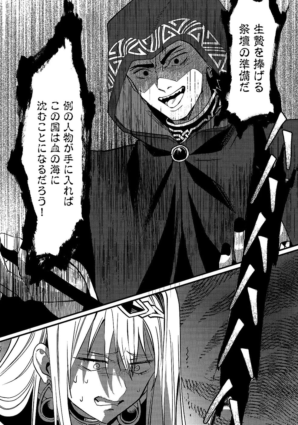 Aru Hi kara Tsukaeri you ni natta Teni Mahou ga Bannou de Ikiru no ga Tanoshiku narimashita Chapter 18 4ページ