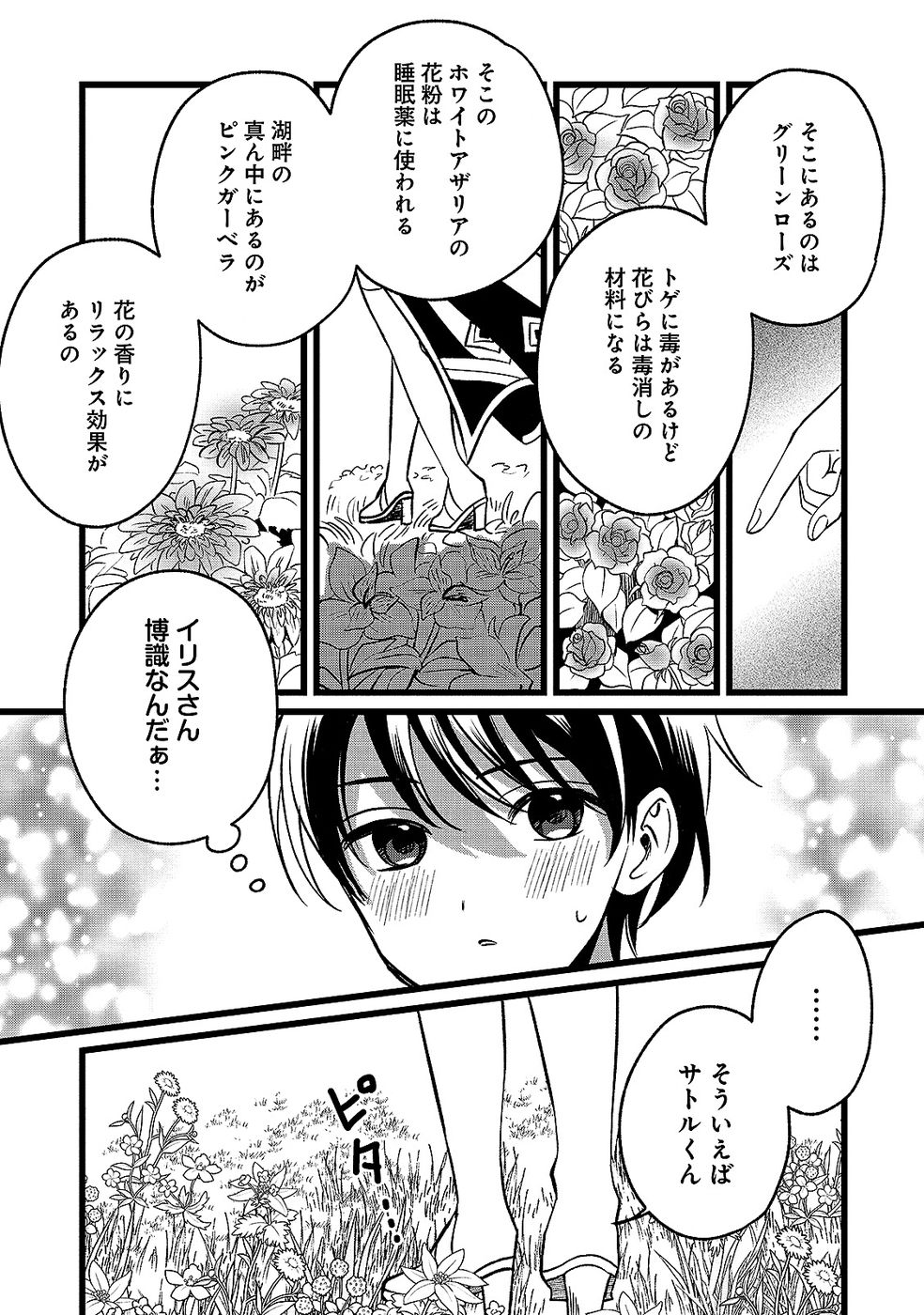 Aru Hi kara Tsukaeri you ni natta Teni Mahou ga Bannou de Ikiru no ga Tanoshiku narimashita Chapter 18 31ページ