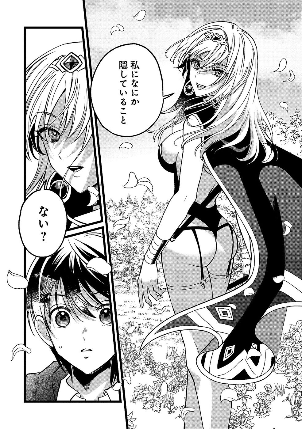 Aru Hi kara Tsukaeri you ni natta Teni Mahou ga Bannou de Ikiru no ga Tanoshiku narimashita Chapter 18 32ページ