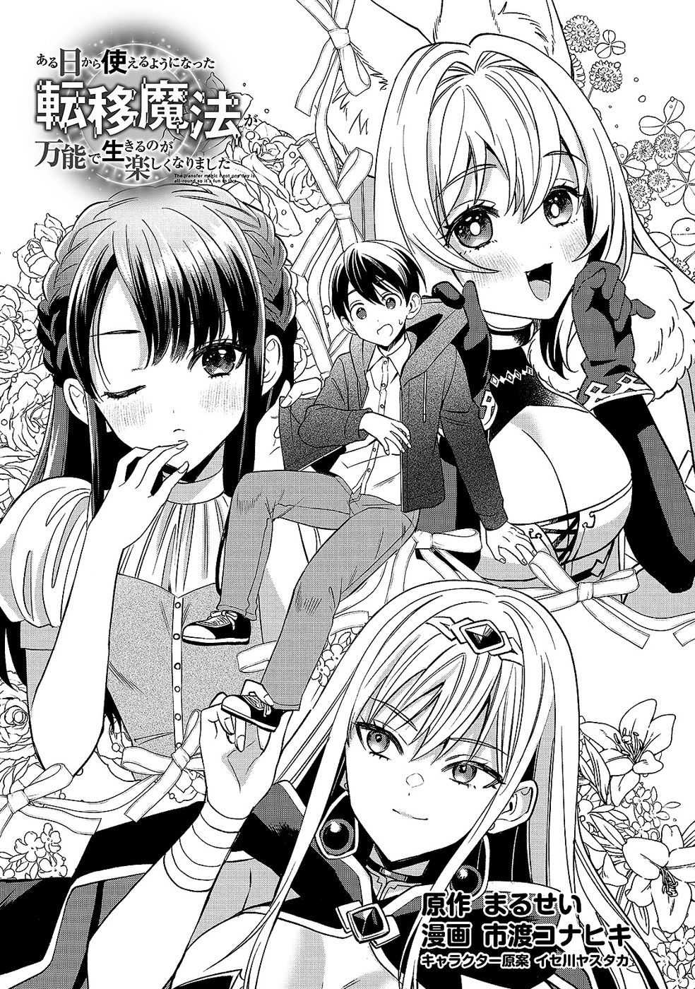Aru Hi kara Tsukaeri you ni natta Teni Mahou ga Bannou de Ikiru no ga Tanoshiku narimashita Chapter 18 5ページ