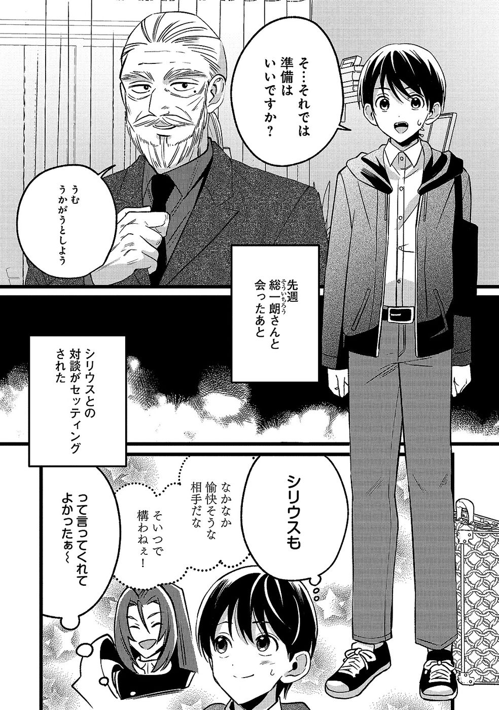Aru Hi kara Tsukaeri you ni natta Teni Mahou ga Bannou de Ikiru no ga Tanoshiku narimashita Chapter 18 6ページ