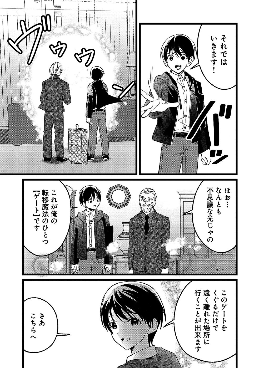 Aru Hi kara Tsukaeri you ni natta Teni Mahou ga Bannou de Ikiru no ga Tanoshiku narimashita Chapter 18 7ページ