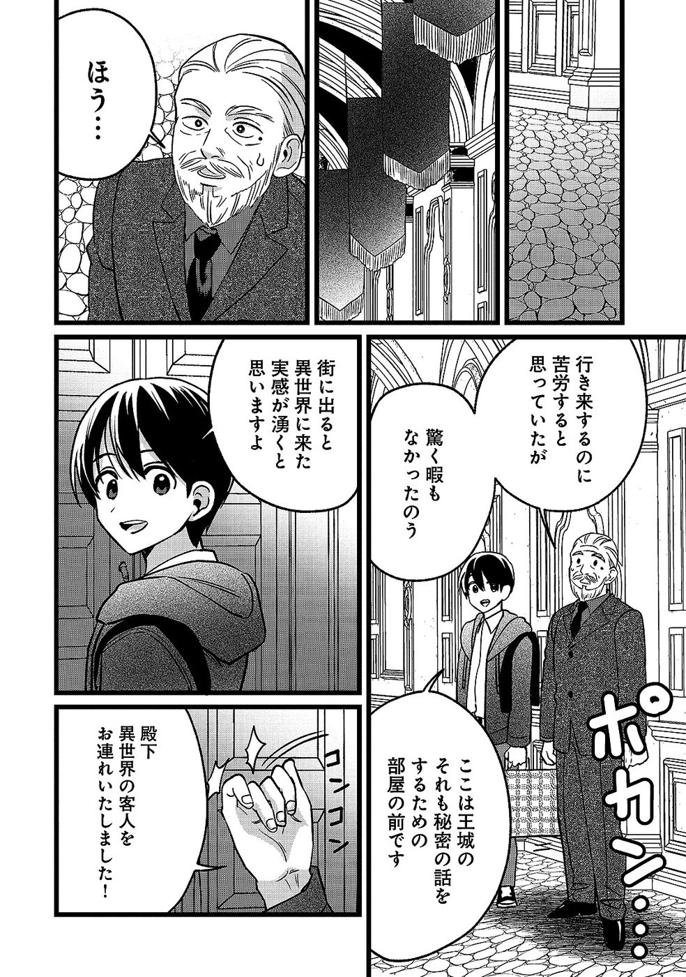 Aru Hi kara Tsukaeri you ni natta Teni Mahou ga Bannou de Ikiru no ga Tanoshiku narimashita Chapter 18 8ページ