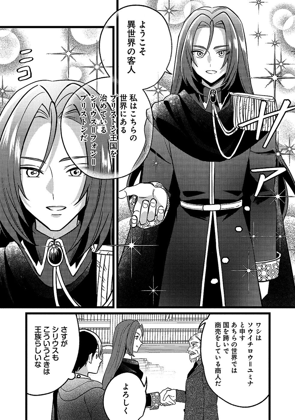 Aru Hi kara Tsukaeri you ni natta Teni Mahou ga Bannou de Ikiru no ga Tanoshiku narimashita Chapter 18 9ページ
