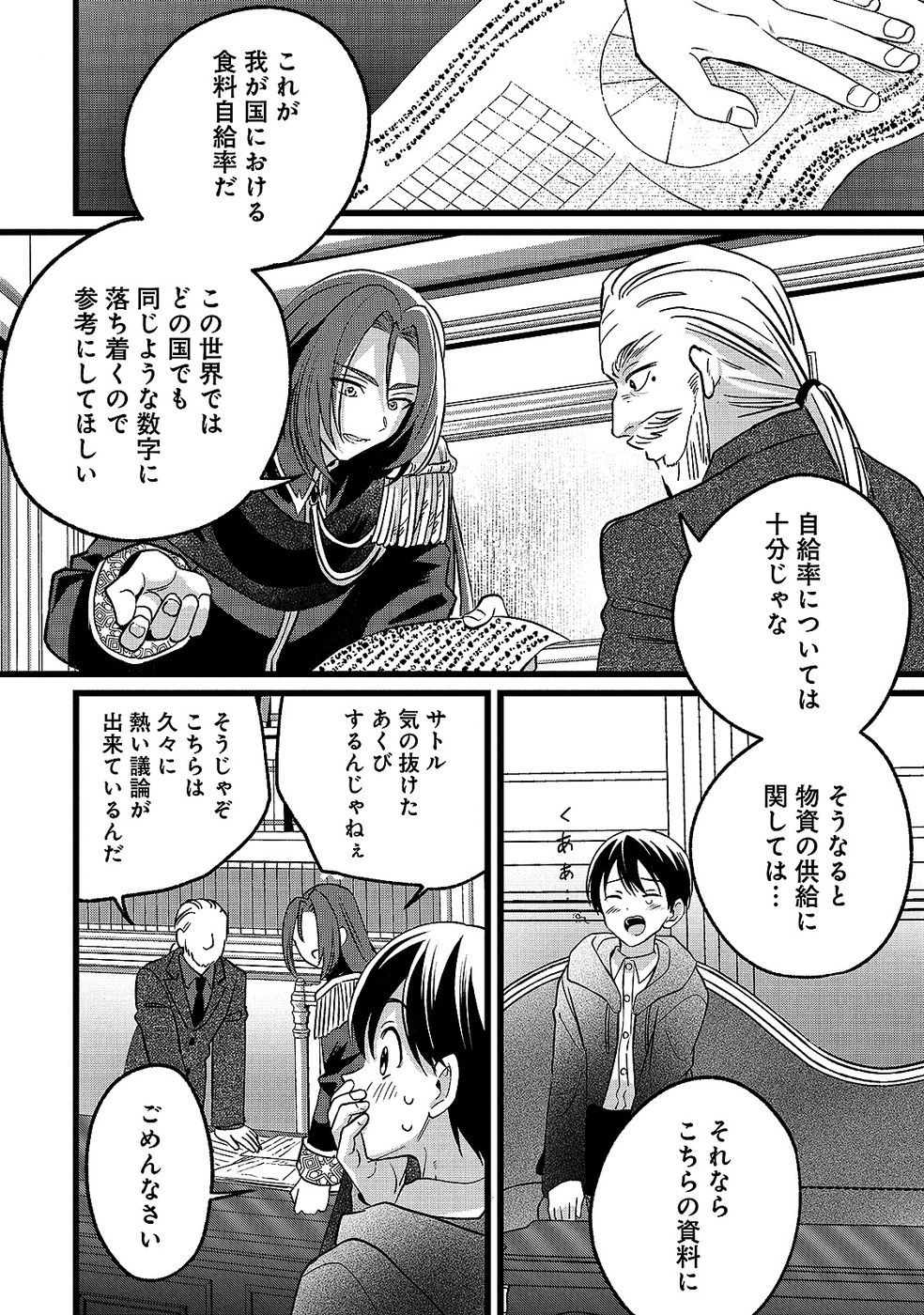 Aru Hi kara Tsukaeri you ni natta Teni Mahou ga Bannou de Ikiru no ga Tanoshiku narimashita Chapter 18 10ページ