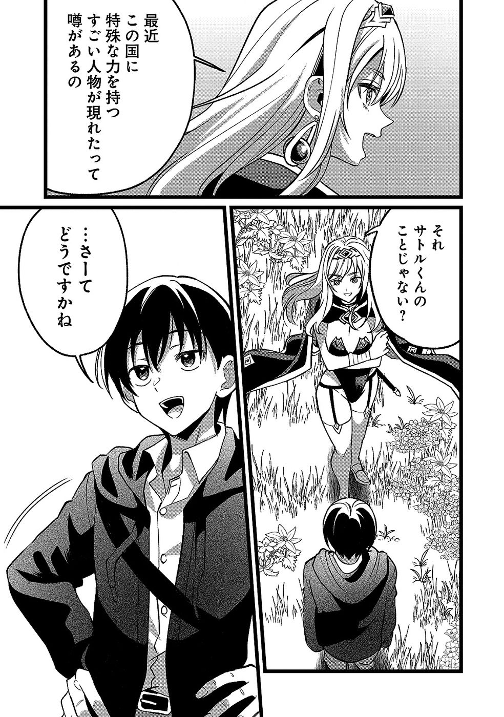 Aru Hi kara Tsukaeri you ni natta Teni Mahou ga Bannou de Ikiru no ga Tanoshiku narimashita Chapter 19 1ページ