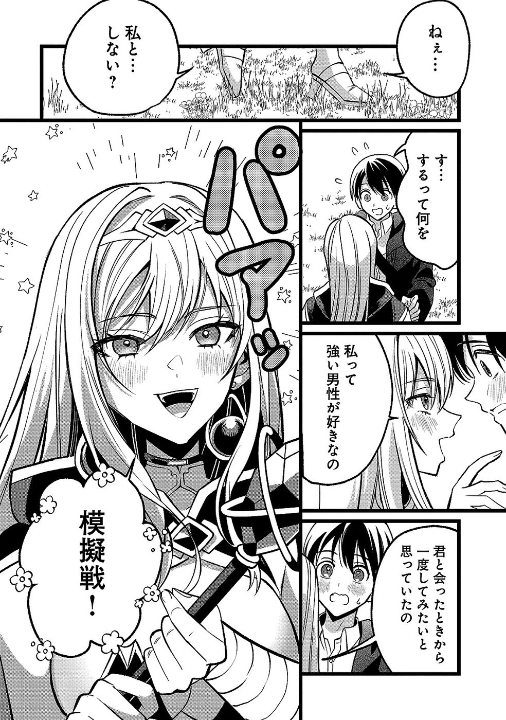 Aru Hi kara Tsukaeri you ni natta Teni Mahou ga Bannou de Ikiru no ga Tanoshiku narimashita Chapter 19 2ページ