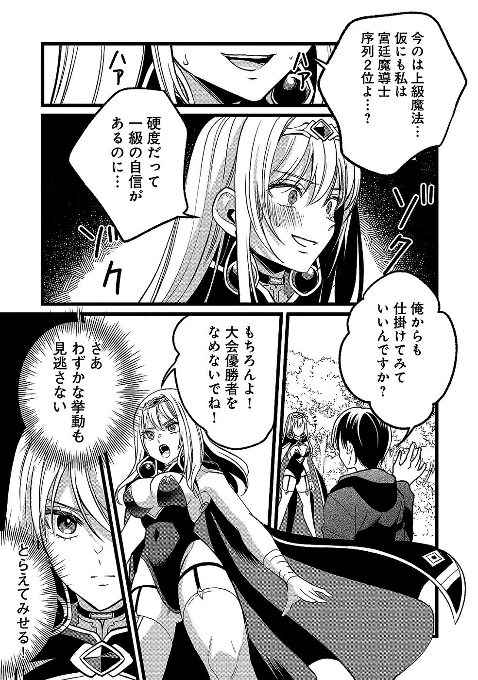 Aru Hi kara Tsukaeri you ni natta Teni Mahou ga Bannou de Ikiru no ga Tanoshiku narimashita Chapter 19 11ページ