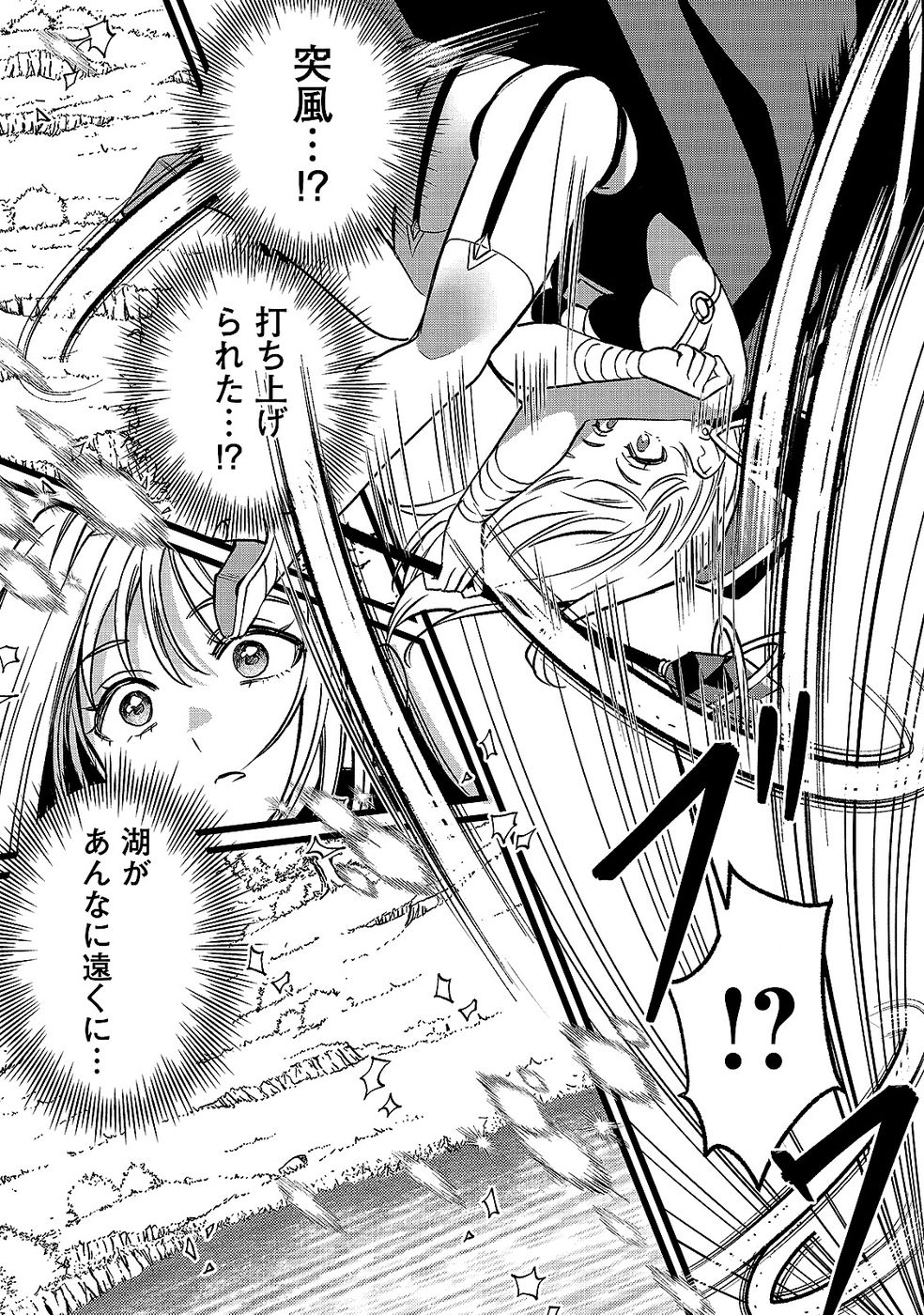 Aru Hi kara Tsukaeri you ni natta Teni Mahou ga Bannou de Ikiru no ga Tanoshiku narimashita Chapter 19 13ページ