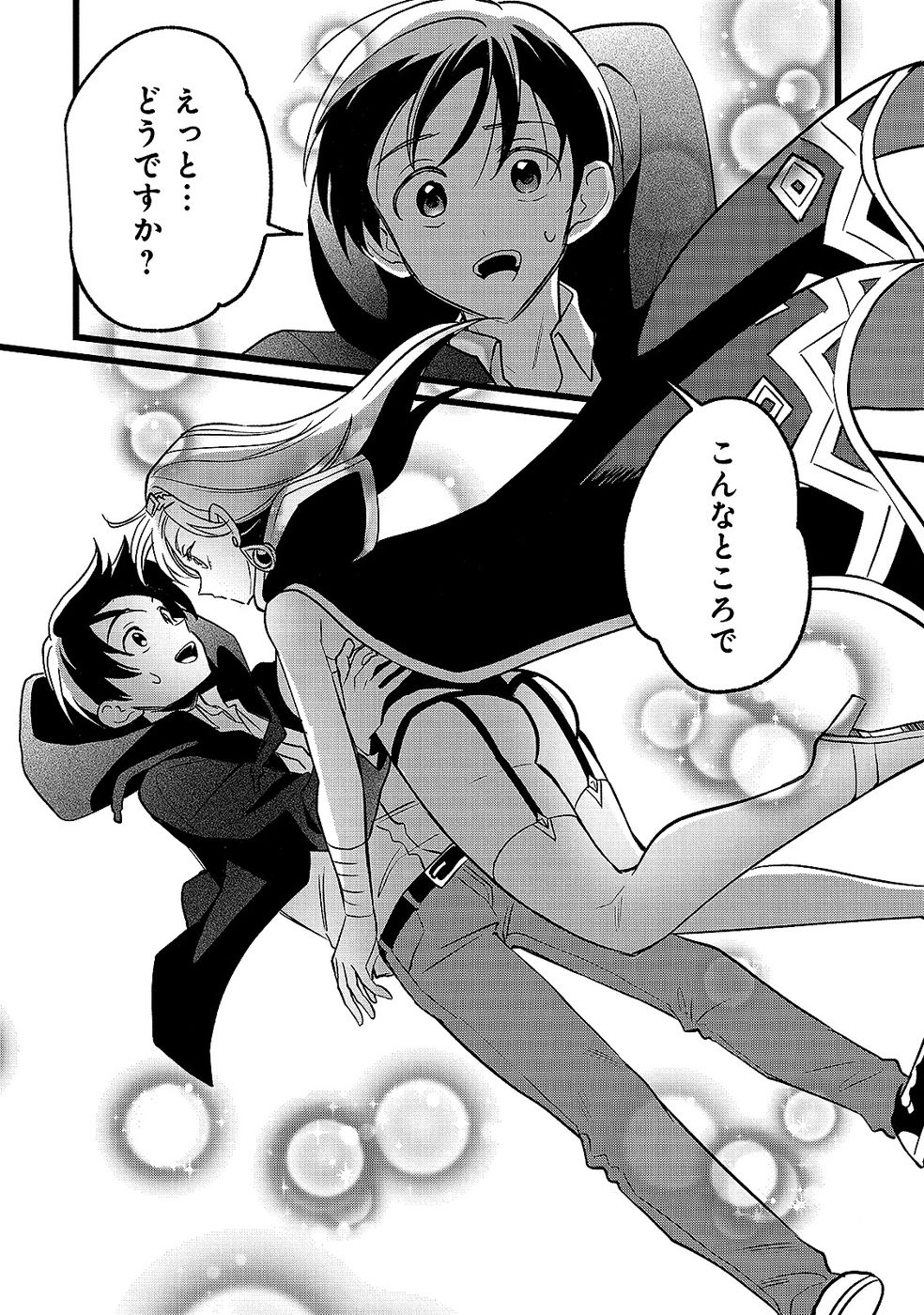 Aru Hi kara Tsukaeri you ni natta Teni Mahou ga Bannou de Ikiru no ga Tanoshiku narimashita Chapter 19 14ページ