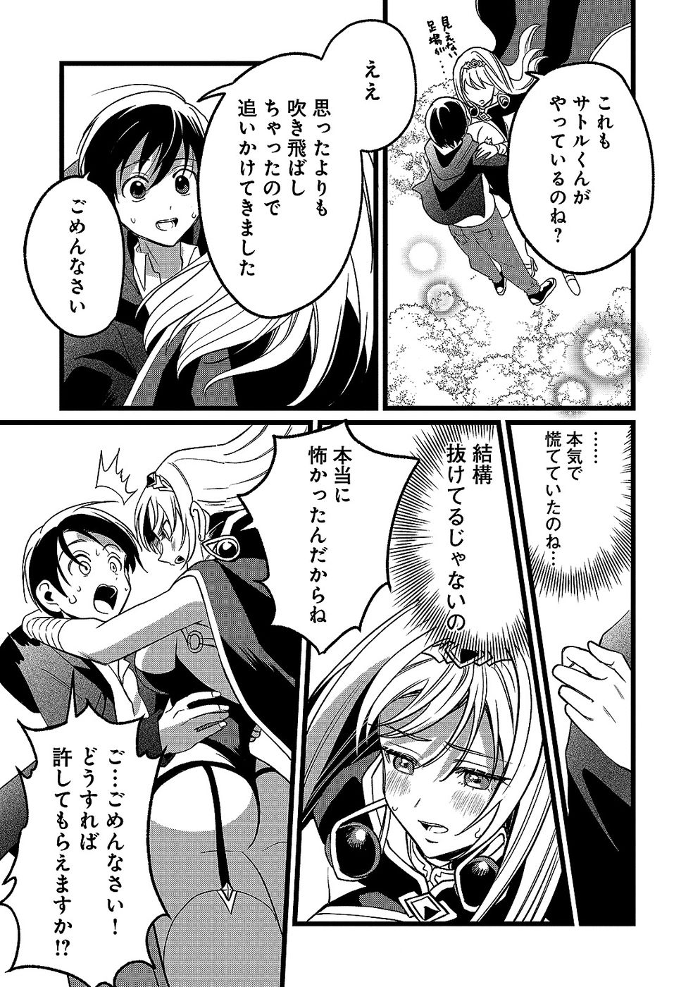 Aru Hi kara Tsukaeri you ni natta Teni Mahou ga Bannou de Ikiru no ga Tanoshiku narimashita Chapter 19 15ページ