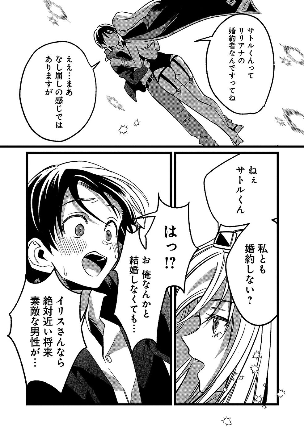 Aru Hi kara Tsukaeri you ni natta Teni Mahou ga Bannou de Ikiru no ga Tanoshiku narimashita Chapter 19 17ページ