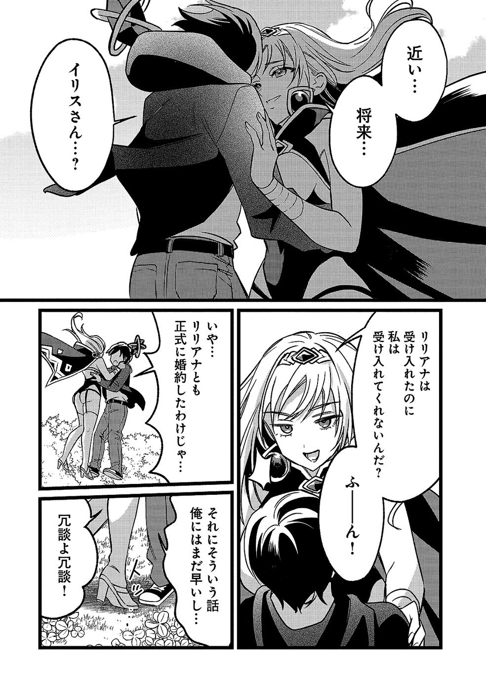 Aru Hi kara Tsukaeri you ni natta Teni Mahou ga Bannou de Ikiru no ga Tanoshiku narimashita Chapter 19 18ページ