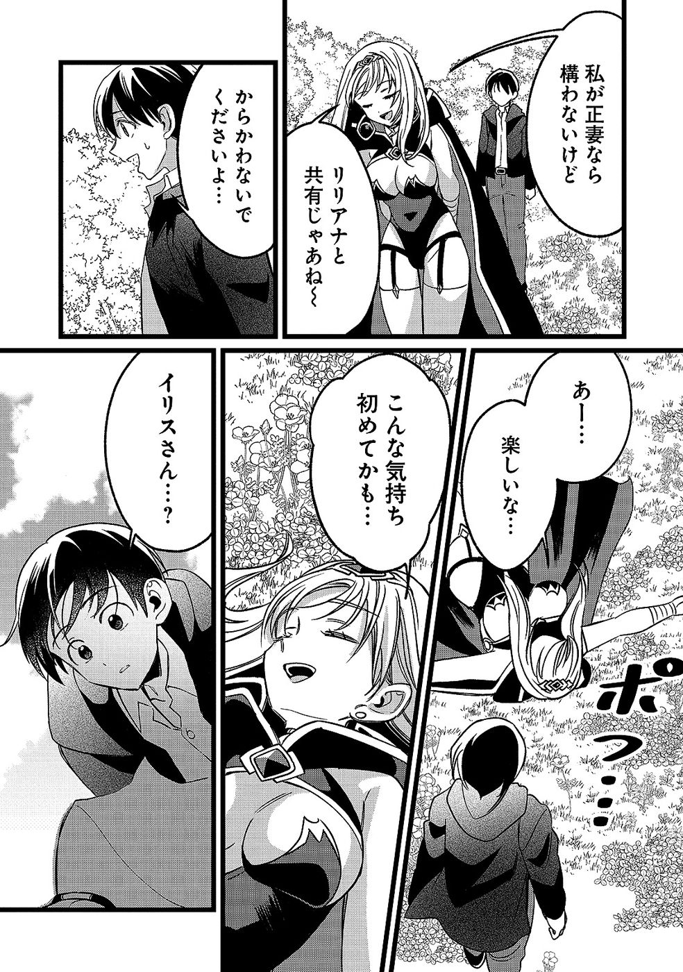 Aru Hi kara Tsukaeri you ni natta Teni Mahou ga Bannou de Ikiru no ga Tanoshiku narimashita Chapter 19 19ページ
