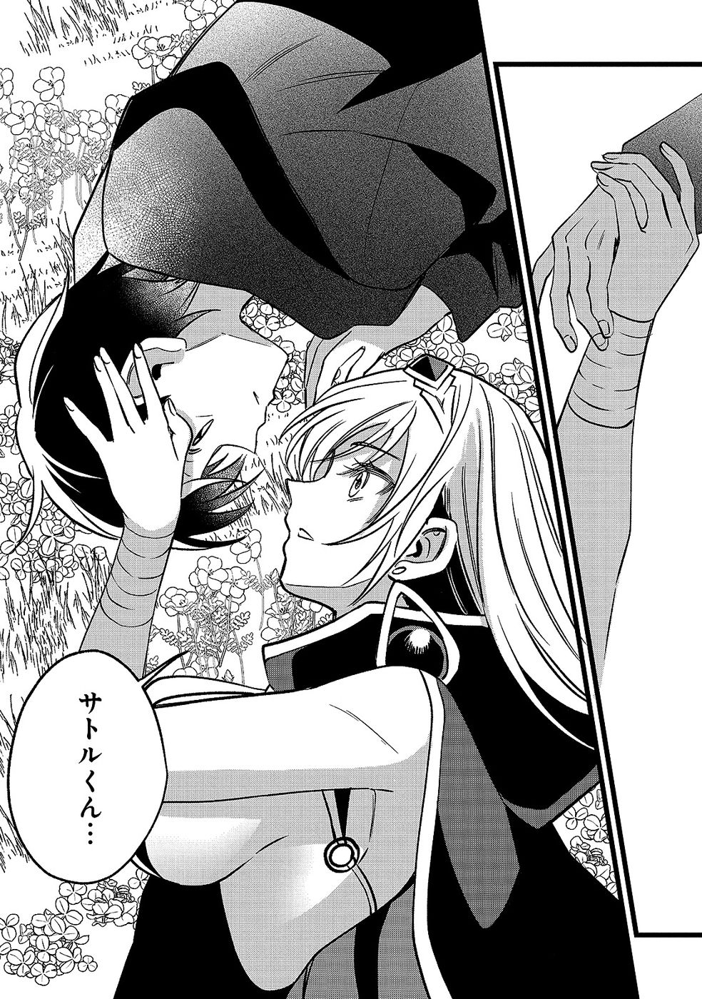 Aru Hi kara Tsukaeri you ni natta Teni Mahou ga Bannou de Ikiru no ga Tanoshiku narimashita Chapter 19 20ページ
