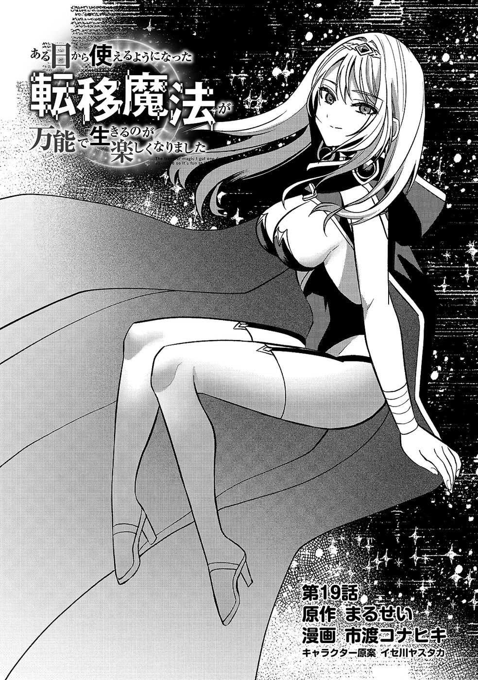 Aru Hi kara Tsukaeri you ni natta Teni Mahou ga Bannou de Ikiru no ga Tanoshiku narimashita Chapter 19 3ページ
