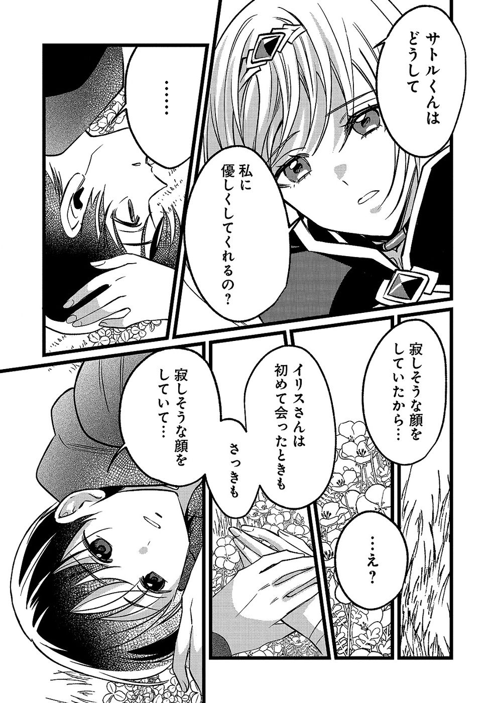 Aru Hi kara Tsukaeri you ni natta Teni Mahou ga Bannou de Ikiru no ga Tanoshiku narimashita Chapter 19 21ページ