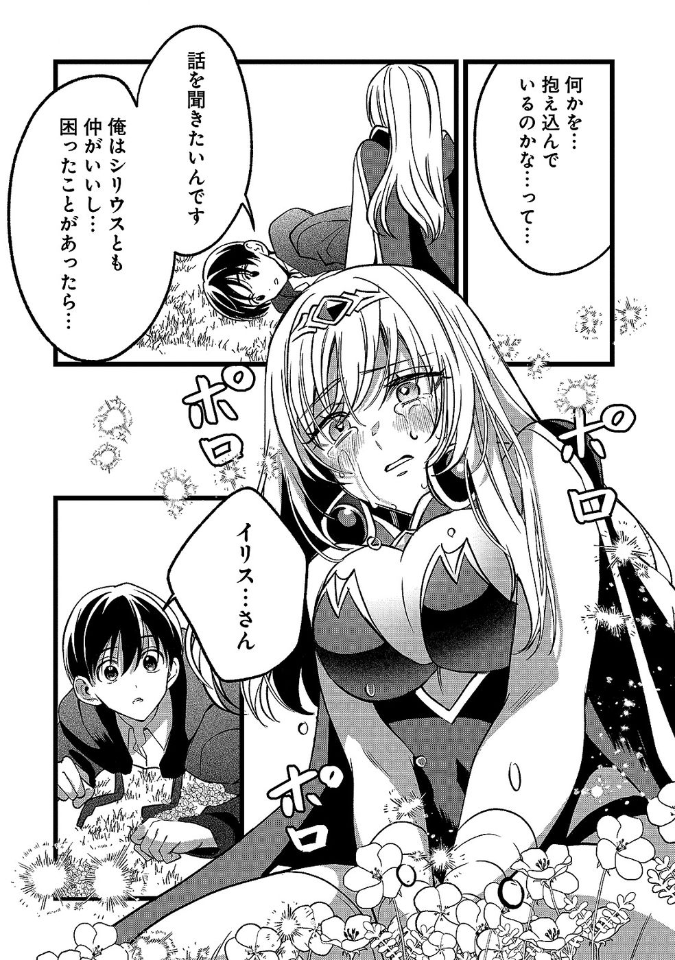 Aru Hi kara Tsukaeri you ni natta Teni Mahou ga Bannou de Ikiru no ga Tanoshiku narimashita Chapter 19 22ページ