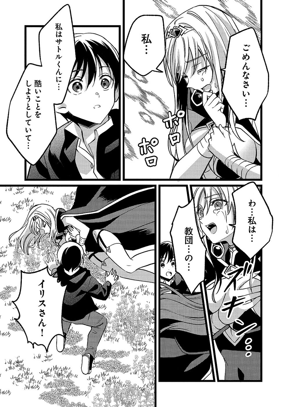 Aru Hi kara Tsukaeri you ni natta Teni Mahou ga Bannou de Ikiru no ga Tanoshiku narimashita Chapter 19 23ページ