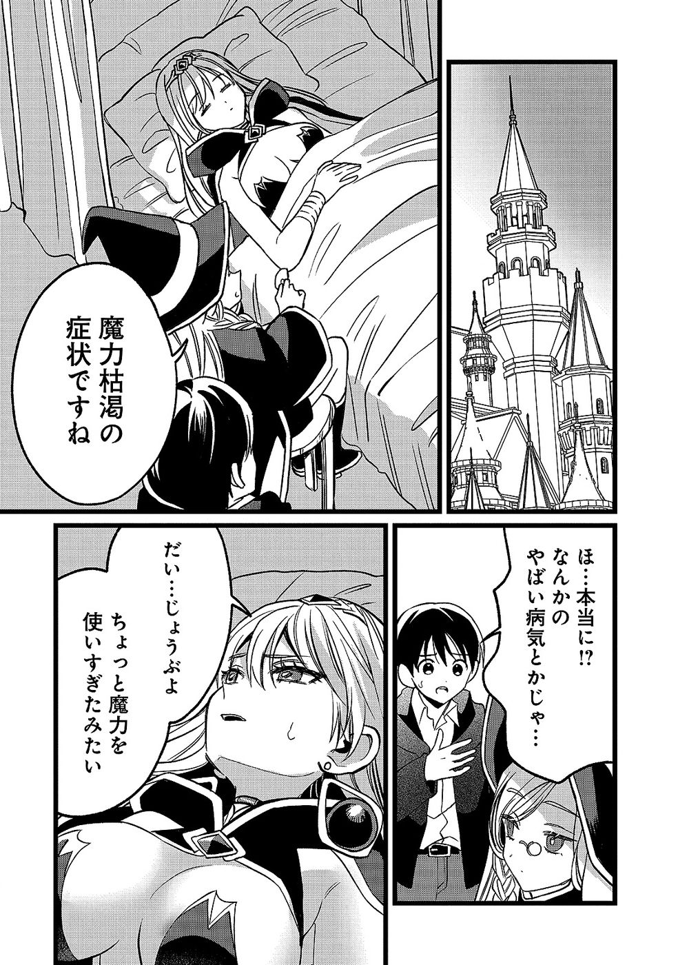 Aru Hi kara Tsukaeri you ni natta Teni Mahou ga Bannou de Ikiru no ga Tanoshiku narimashita Chapter 19 24ページ