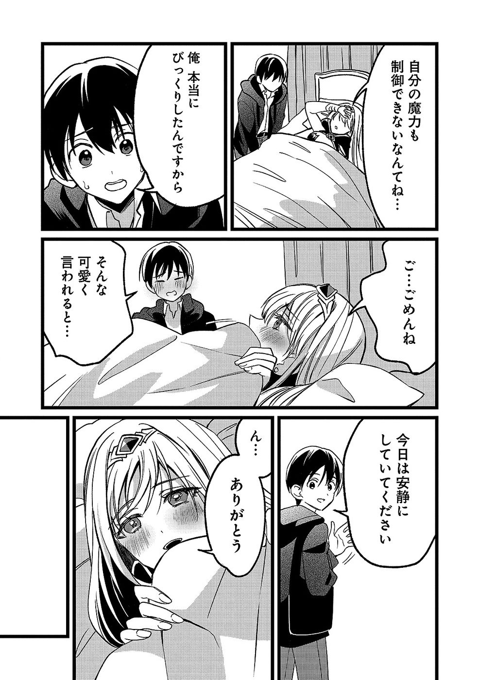 Aru Hi kara Tsukaeri you ni natta Teni Mahou ga Bannou de Ikiru no ga Tanoshiku narimashita Chapter 19 25ページ