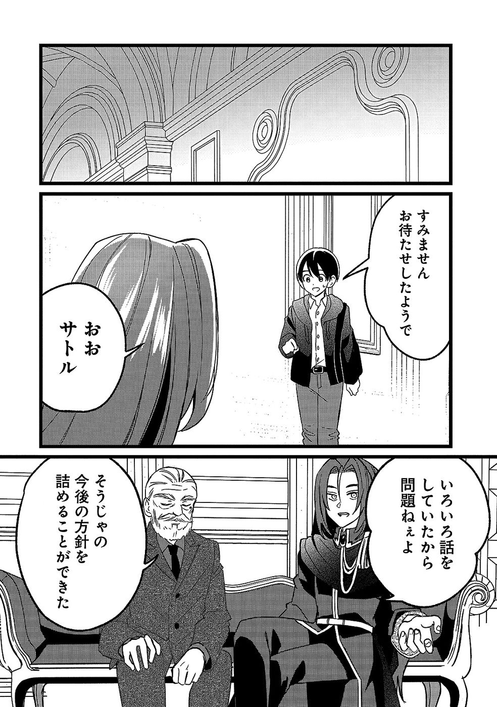 Aru Hi kara Tsukaeri you ni natta Teni Mahou ga Bannou de Ikiru no ga Tanoshiku narimashita Chapter 19 26ページ