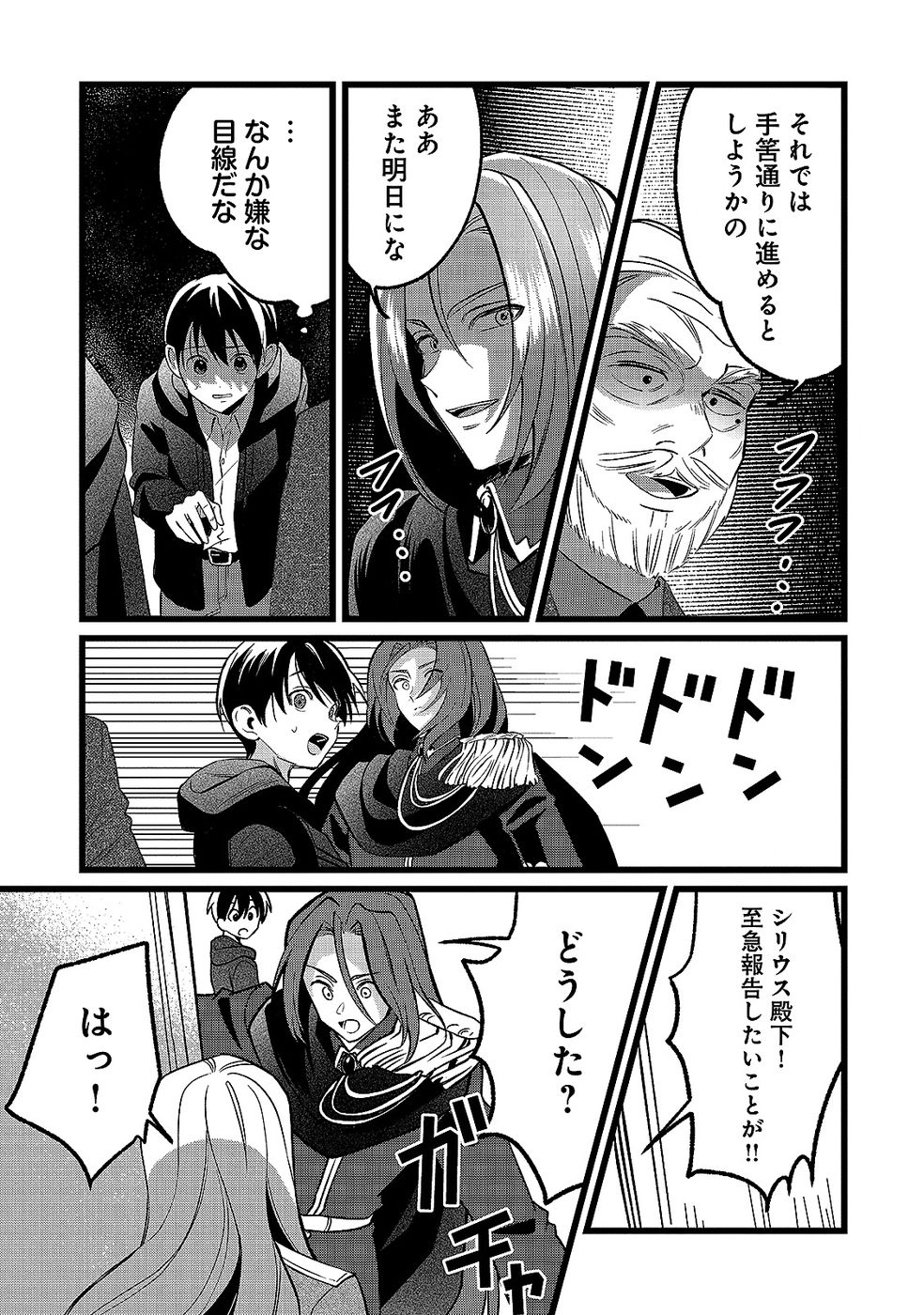 Aru Hi kara Tsukaeri you ni natta Teni Mahou ga Bannou de Ikiru no ga Tanoshiku narimashita Chapter 19 27ページ