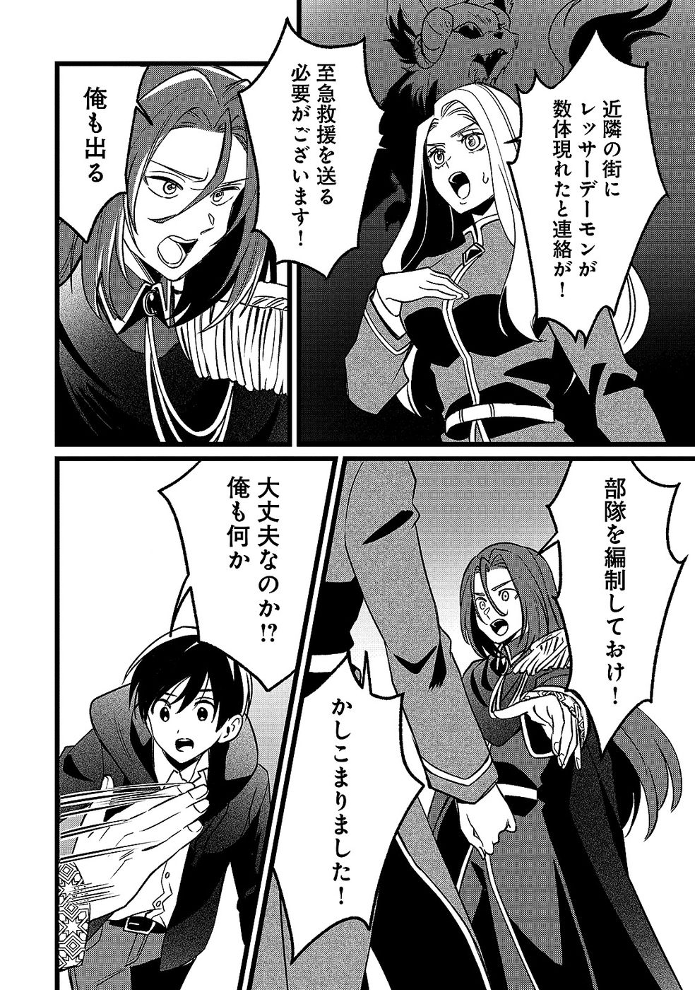 Aru Hi kara Tsukaeri you ni natta Teni Mahou ga Bannou de Ikiru no ga Tanoshiku narimashita Chapter 19 28ページ