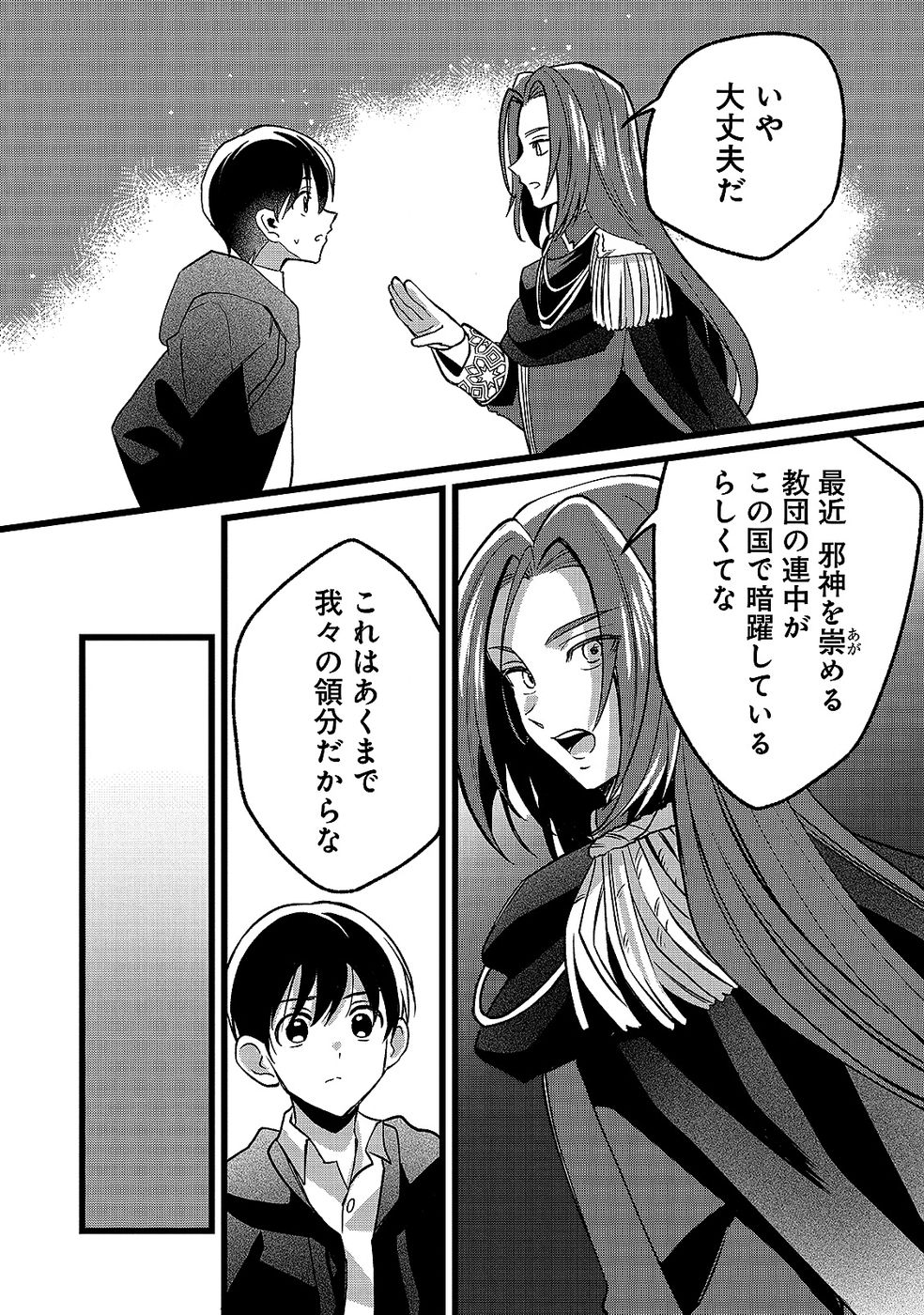 Aru Hi kara Tsukaeri you ni natta Teni Mahou ga Bannou de Ikiru no ga Tanoshiku narimashita Chapter 19 29ページ