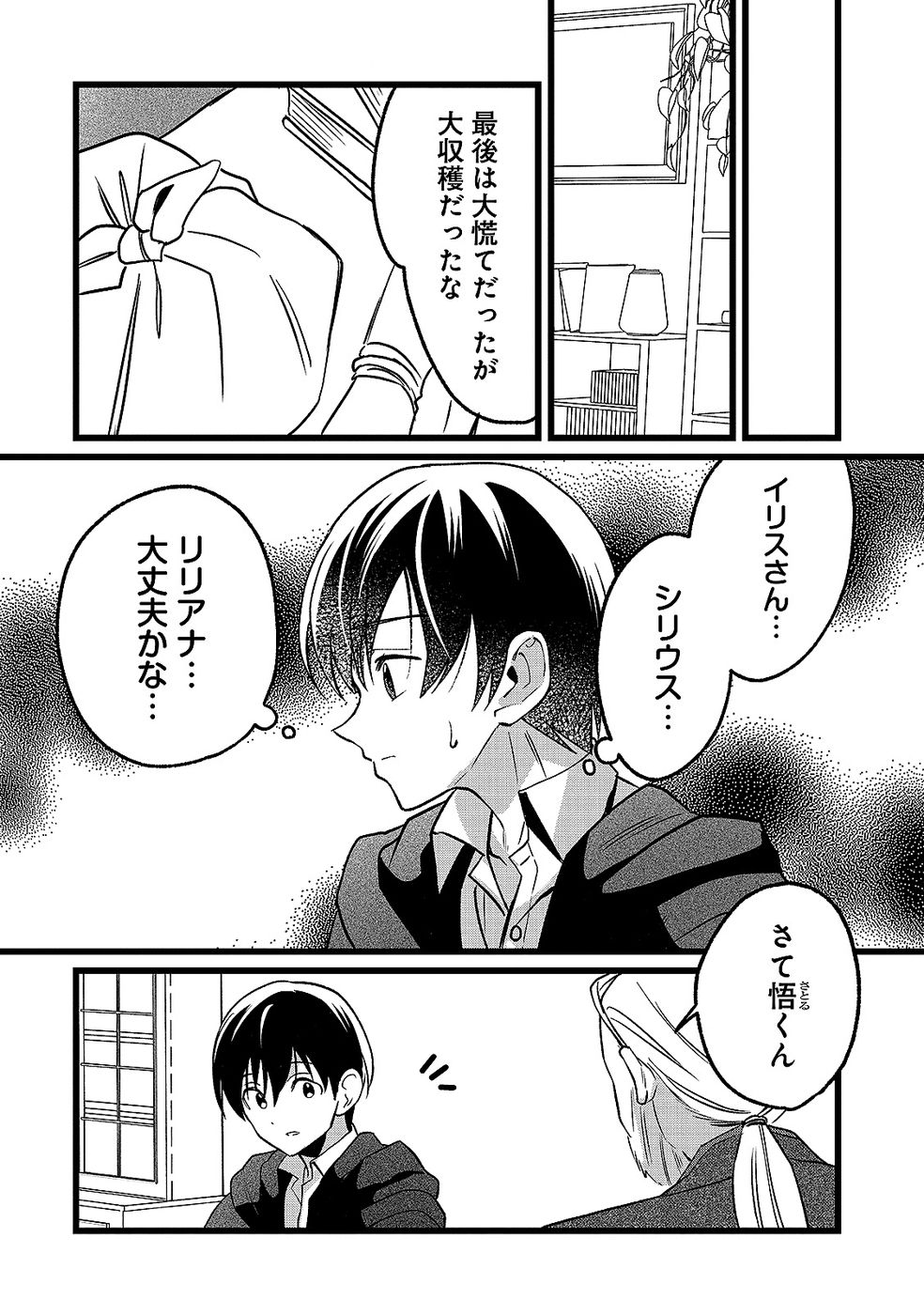 Aru Hi kara Tsukaeri you ni natta Teni Mahou ga Bannou de Ikiru no ga Tanoshiku narimashita Chapter 19 30ページ
