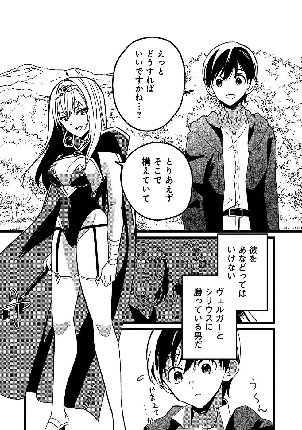 Aru Hi kara Tsukaeri you ni natta Teni Mahou ga Bannou de Ikiru no ga Tanoshiku narimashita Chapter 19 4ページ