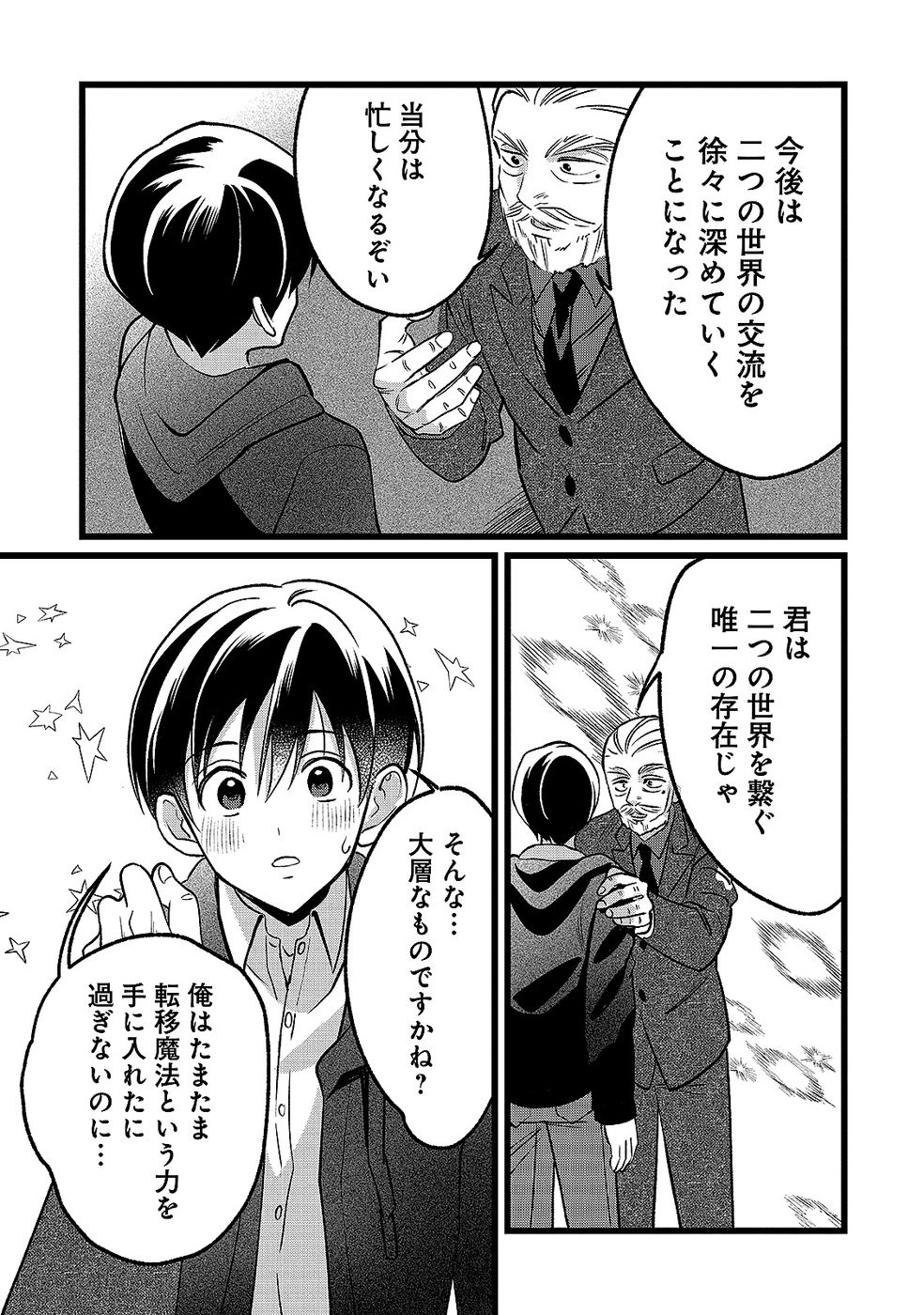 Aru Hi kara Tsukaeri you ni natta Teni Mahou ga Bannou de Ikiru no ga Tanoshiku narimashita Chapter 19 31ページ