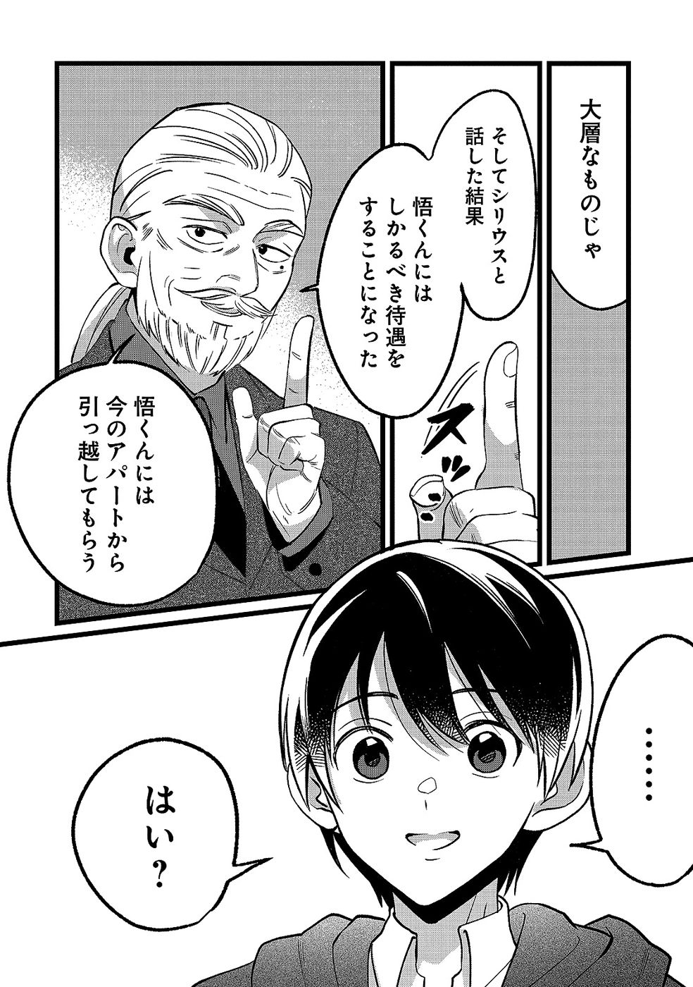 Aru Hi kara Tsukaeri you ni natta Teni Mahou ga Bannou de Ikiru no ga Tanoshiku narimashita Chapter 19 32ページ