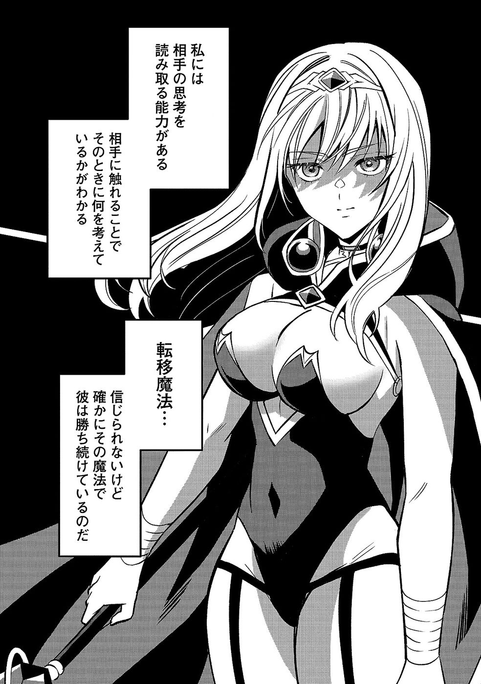 Aru Hi kara Tsukaeri you ni natta Teni Mahou ga Bannou de Ikiru no ga Tanoshiku narimashita Chapter 19 5ページ