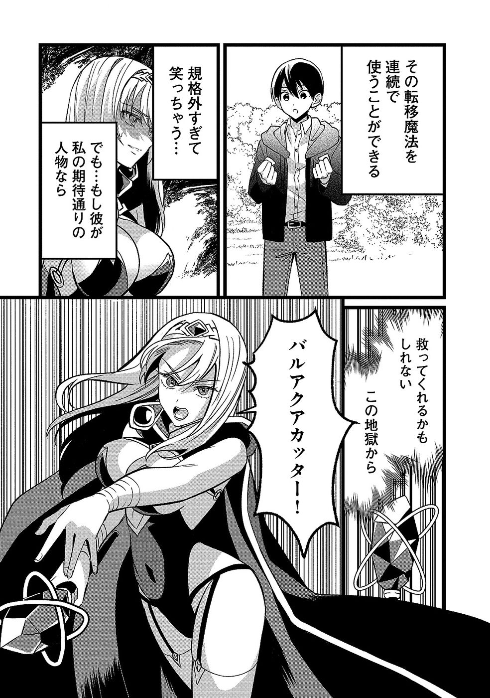 Aru Hi kara Tsukaeri you ni natta Teni Mahou ga Bannou de Ikiru no ga Tanoshiku narimashita Chapter 19 6ページ
