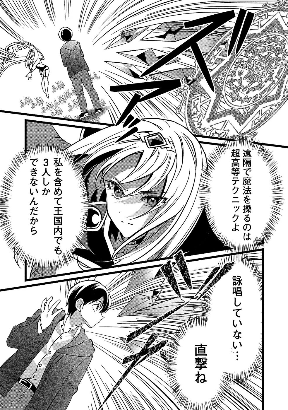 Aru Hi kara Tsukaeri you ni natta Teni Mahou ga Bannou de Ikiru no ga Tanoshiku narimashita Chapter 19 7ページ