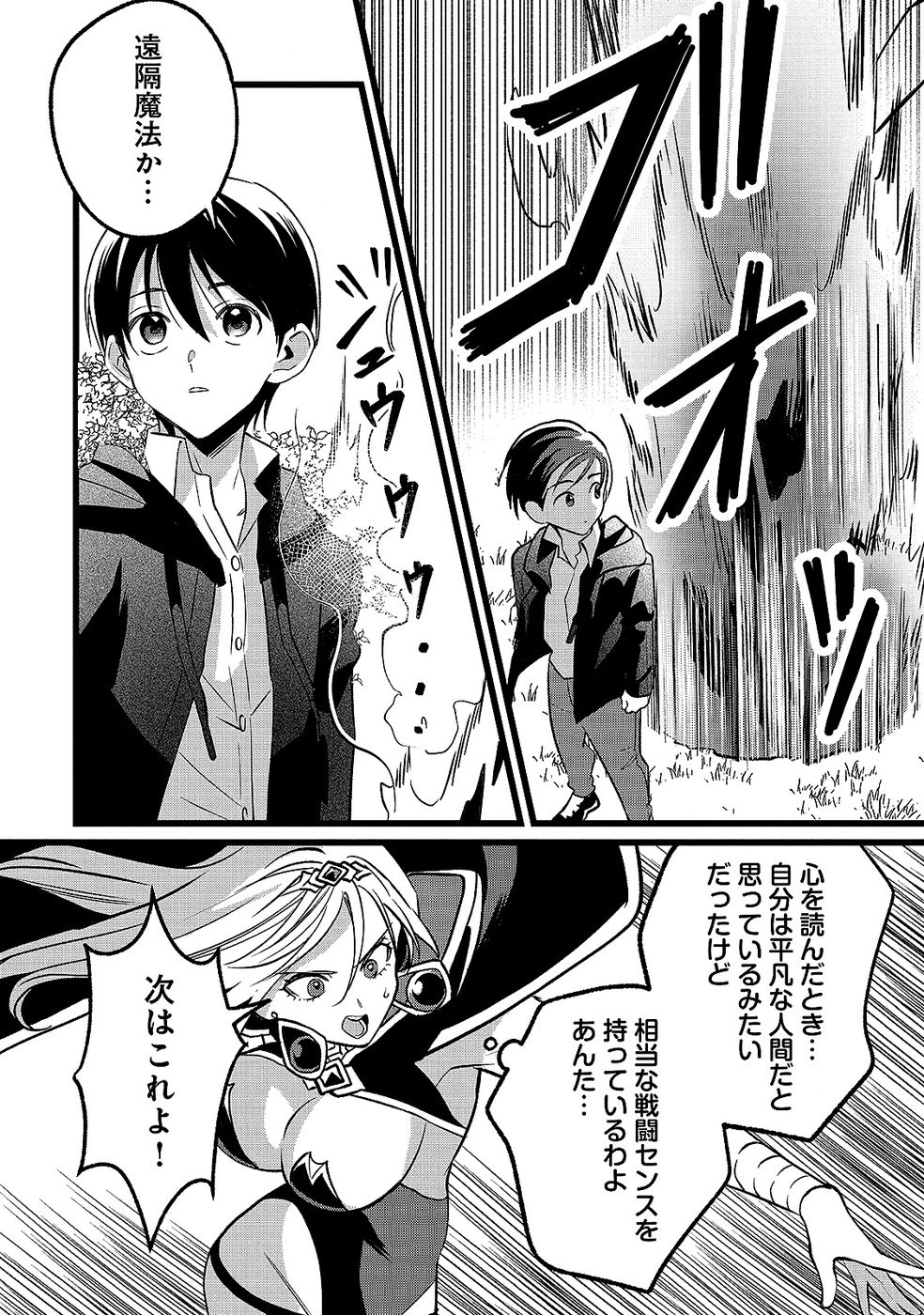 Aru Hi kara Tsukaeri you ni natta Teni Mahou ga Bannou de Ikiru no ga Tanoshiku narimashita Chapter 19 8ページ