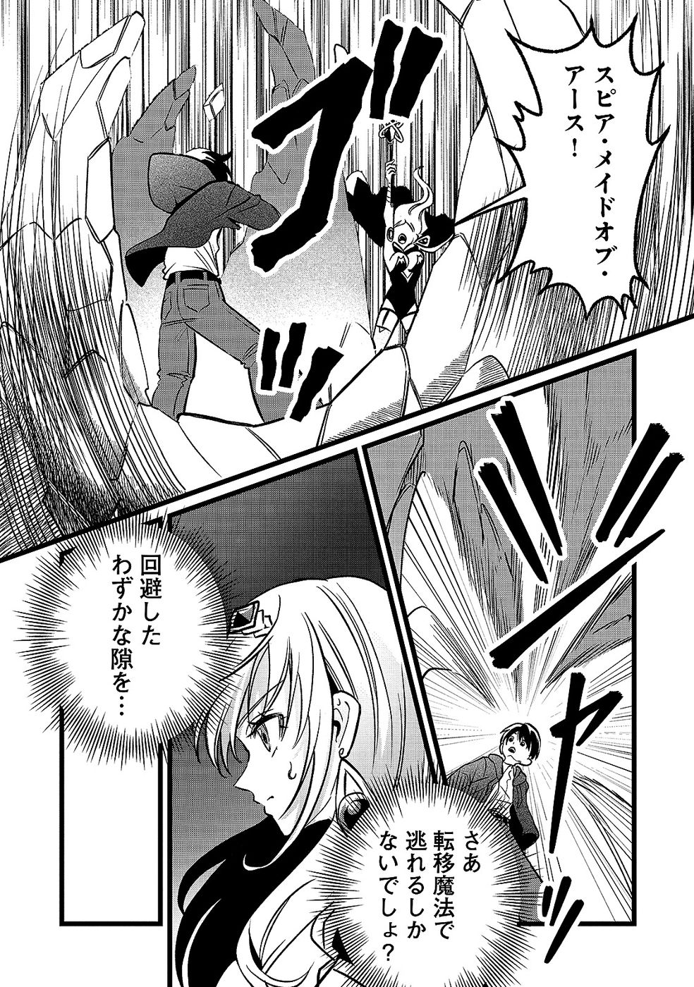 Aru Hi kara Tsukaeri you ni natta Teni Mahou ga Bannou de Ikiru no ga Tanoshiku narimashita Chapter 19 9ページ