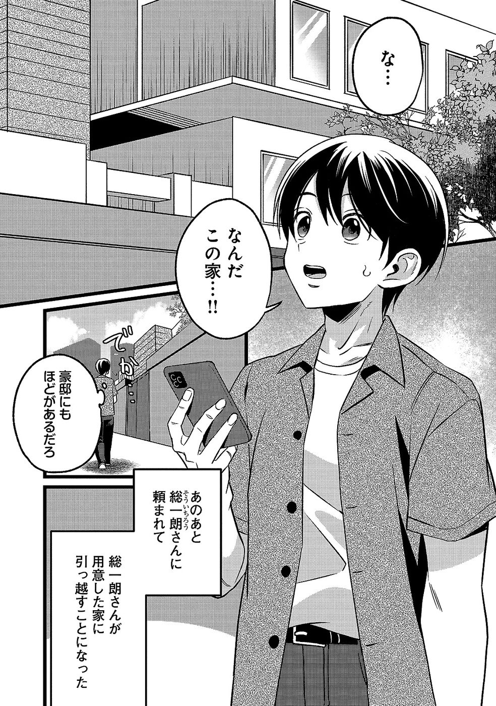 Aru Hi kara Tsukaeri you ni natta Teni Mahou ga Bannou de Ikiru no ga Tanoshiku narimashita Chapter 20 1ページ
