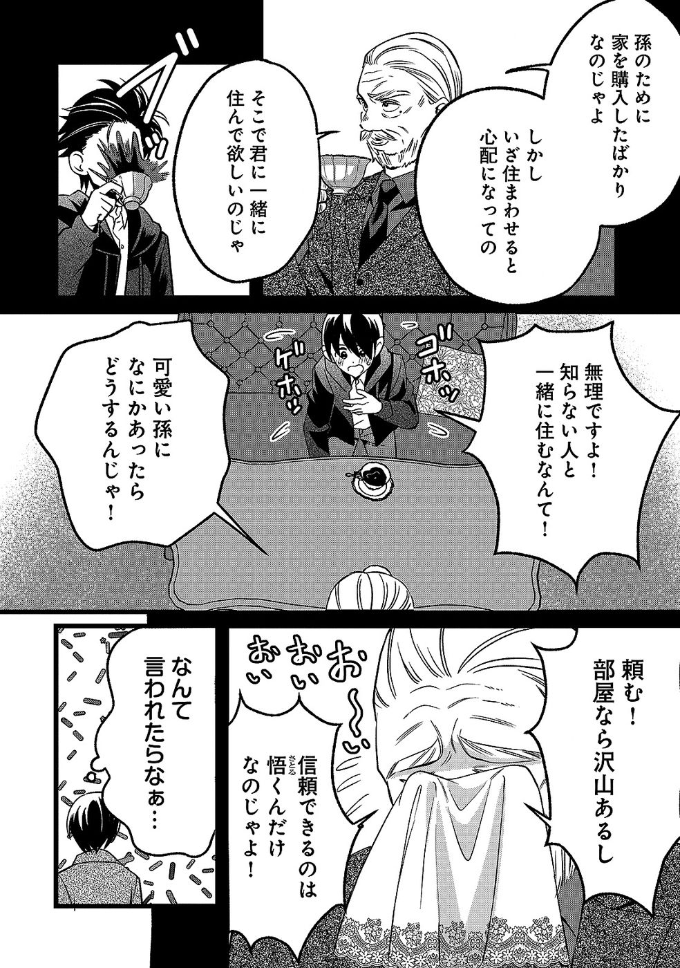 Aru Hi kara Tsukaeri you ni natta Teni Mahou ga Bannou de Ikiru no ga Tanoshiku narimashita Chapter 20 2ページ