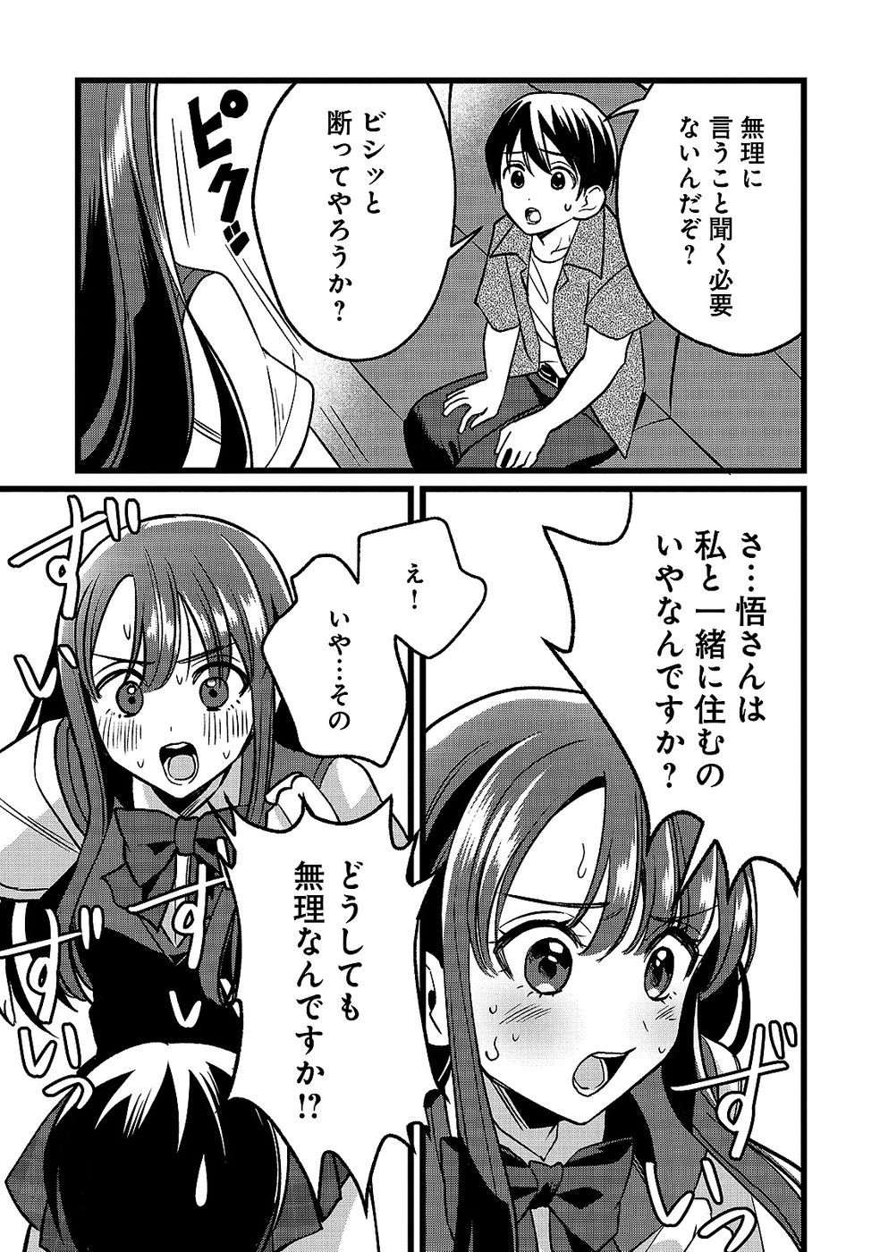Aru Hi kara Tsukaeri you ni natta Teni Mahou ga Bannou de Ikiru no ga Tanoshiku narimashita Chapter 20 11ページ