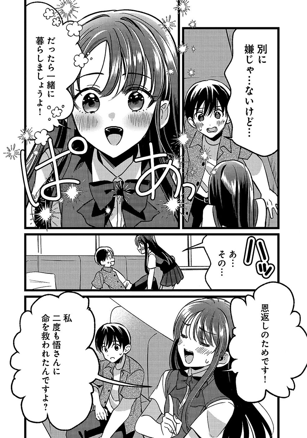 Aru Hi kara Tsukaeri you ni natta Teni Mahou ga Bannou de Ikiru no ga Tanoshiku narimashita Chapter 20 12ページ