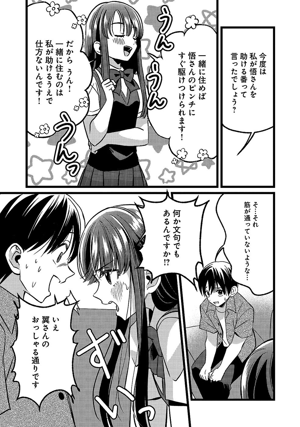 Aru Hi kara Tsukaeri you ni natta Teni Mahou ga Bannou de Ikiru no ga Tanoshiku narimashita Chapter 20 13ページ