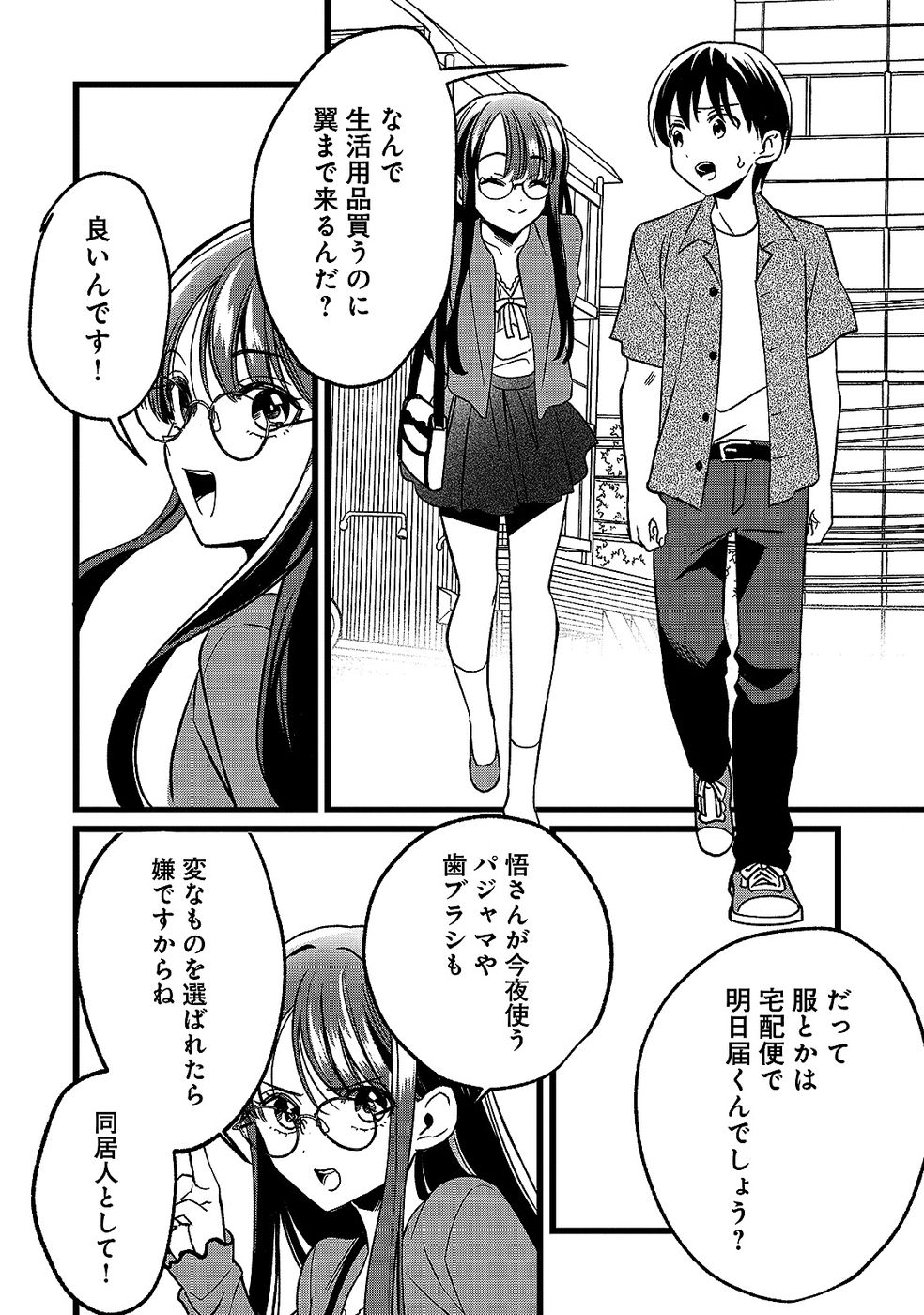 Aru Hi kara Tsukaeri you ni natta Teni Mahou ga Bannou de Ikiru no ga Tanoshiku narimashita Chapter 20 14ページ