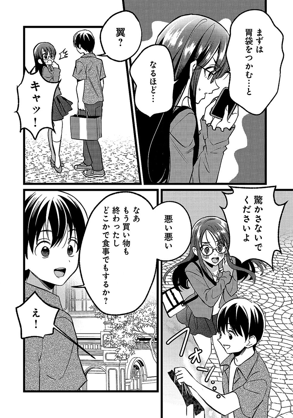 Aru Hi kara Tsukaeri you ni natta Teni Mahou ga Bannou de Ikiru no ga Tanoshiku narimashita Chapter 20 16ページ