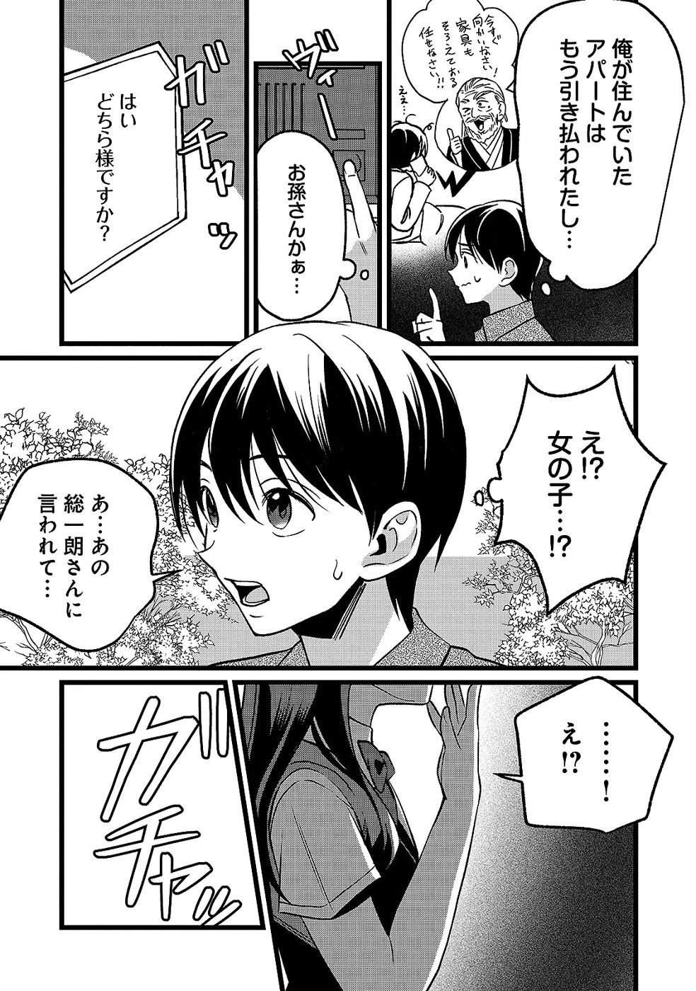 Aru Hi kara Tsukaeri you ni natta Teni Mahou ga Bannou de Ikiru no ga Tanoshiku narimashita Chapter 20 3ページ