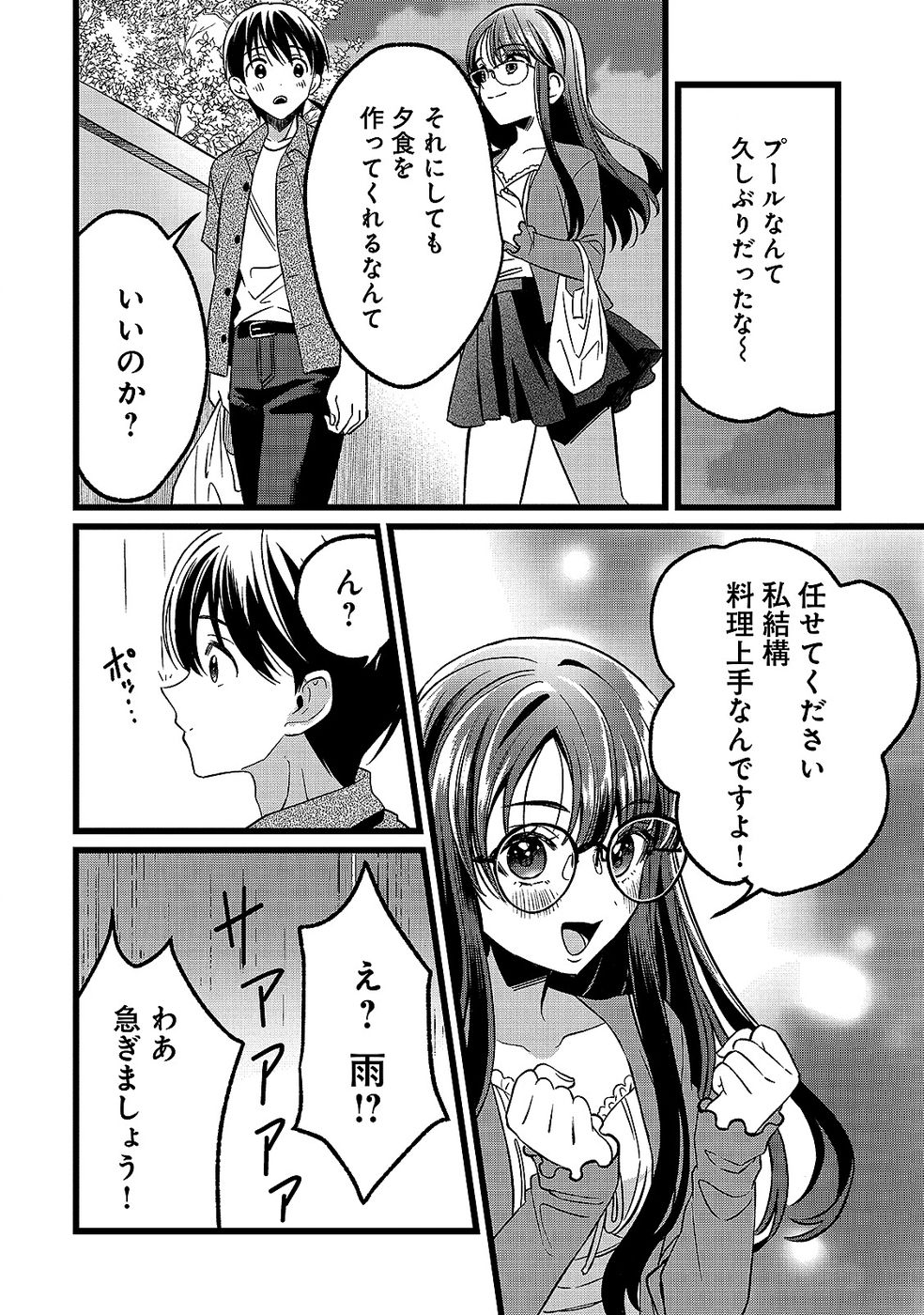 Aru Hi kara Tsukaeri you ni natta Teni Mahou ga Bannou de Ikiru no ga Tanoshiku narimashita Chapter 20 24ページ